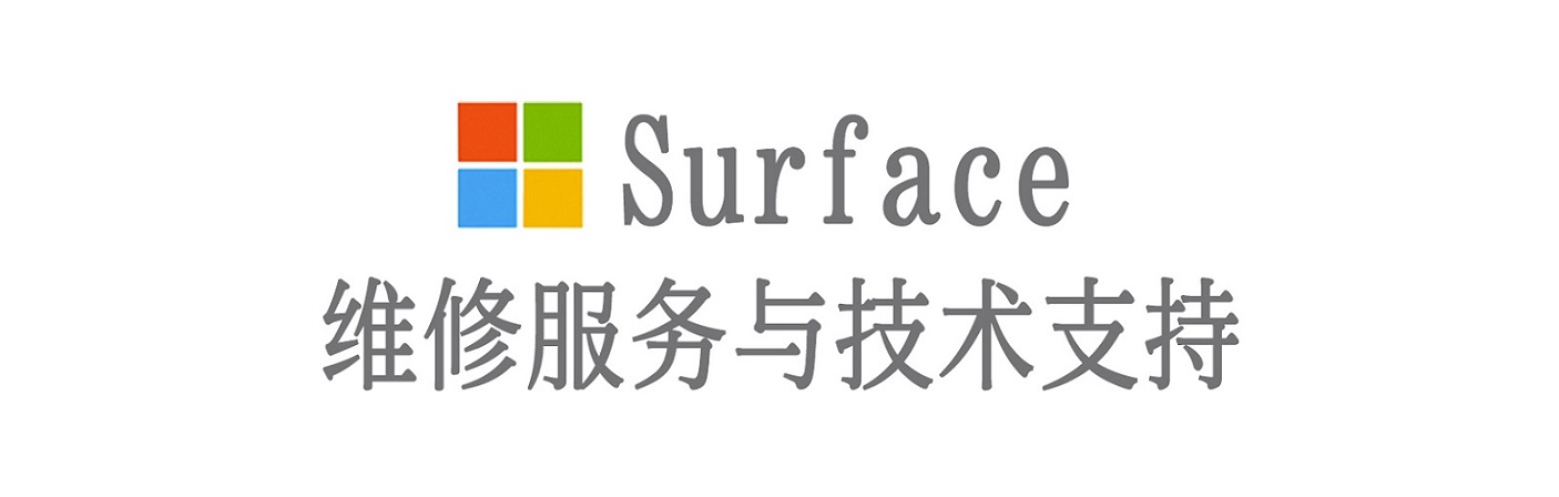 永顺surface产品维修服务中心